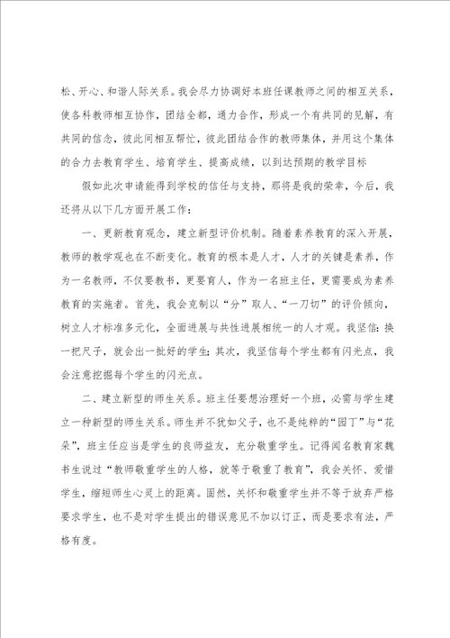 关于班主任申请书汇编七篇