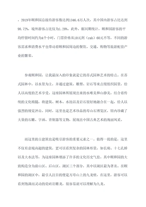 参观颐和园心得体会