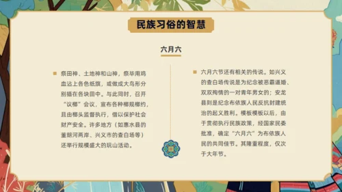 走进布依族文化介绍通用PPT模板