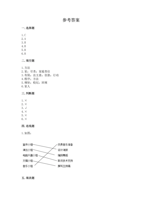 部编版四年级上册道德与法治期中测试卷含答案【基础题】.docx