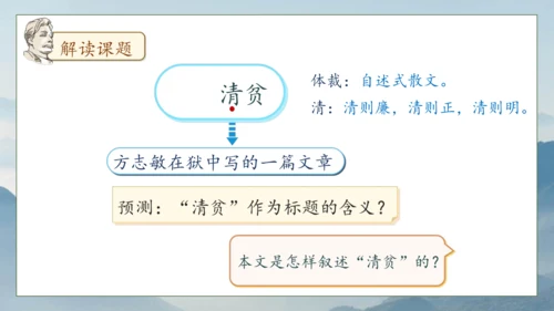 【核心素养】部编版语文五年级下册-12.清贫（课件）