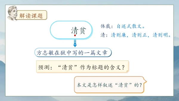 【核心素养】部编版语文五年级下册-12.清贫（课件）