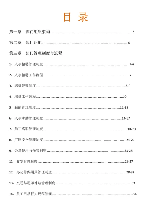 实业有限公司办公室部门制度汇编.docx