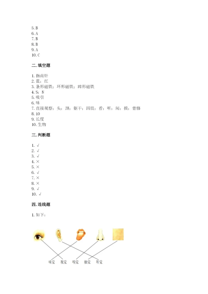 教科版小学科学二年级下册 期末测试卷带答案（模拟题）.docx