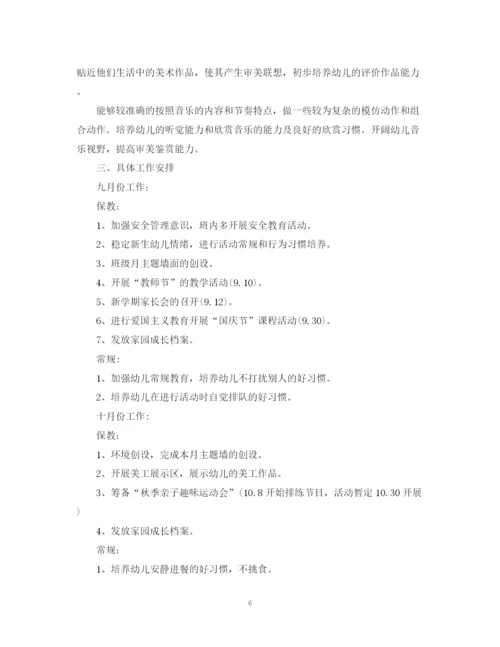 精编之幼儿园中班的上学期班务工作计划范文.docx