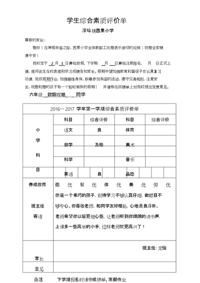 小学成绩单模板1