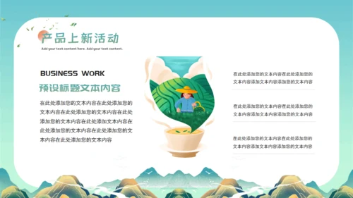 春茶上新茶园宣传介绍通用PPT模板