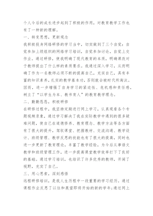 教师反思研修总结心得感悟.docx