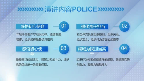蓝色大气公安治安管理条例动态PPT