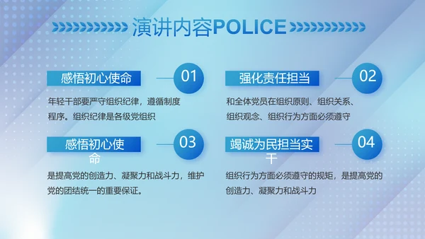 蓝色大气公安治安管理条例动态PPT