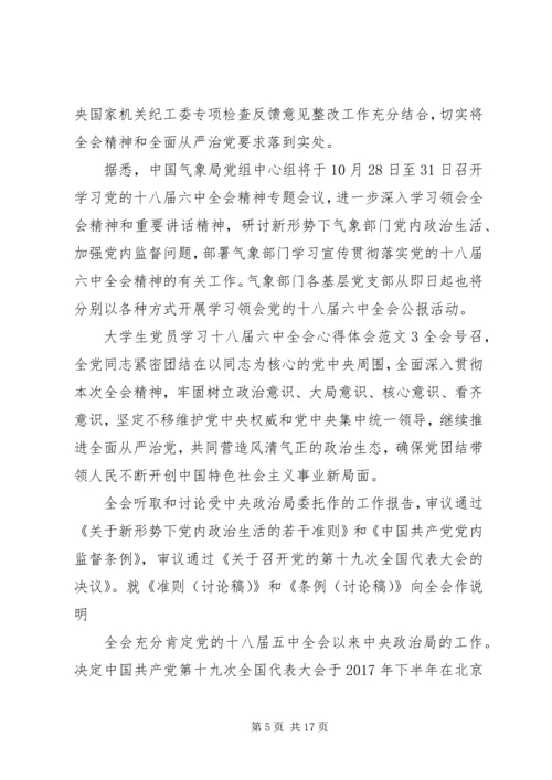 大学生党员学习十八届六中全会心得体会范文.docx