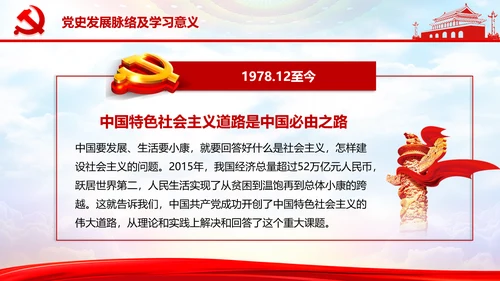 庆祝党的建党99周年PPT党课课件