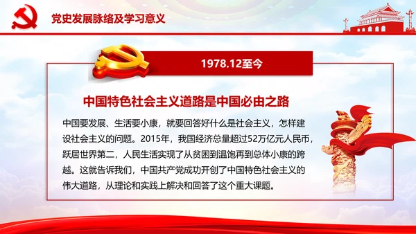 庆祝党的建党99周年PPT党课课件