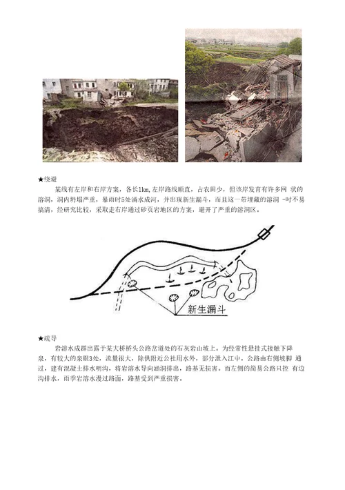 案例第八章岩溶工程地质研究工程地质学基础