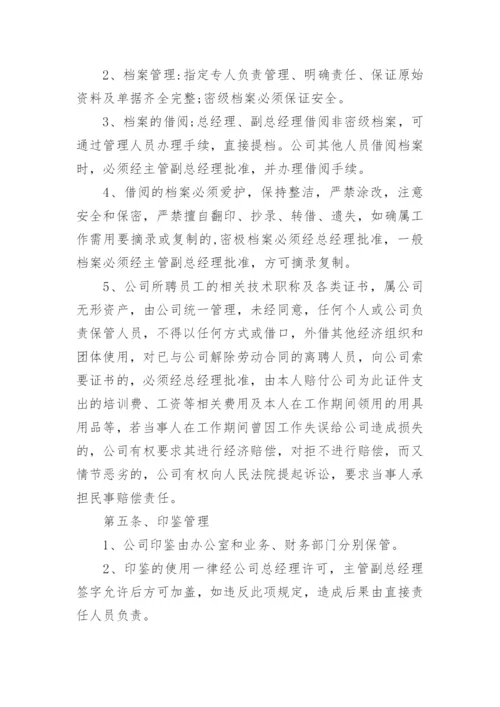 建筑公司管理规章制度.docx