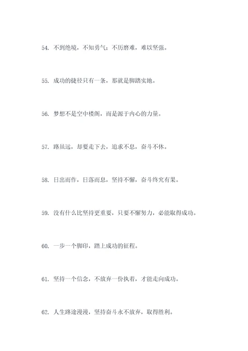 奋进征程的诗句和名言名句