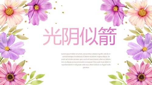 遇见最美教师感恩教师节动态PPT模板