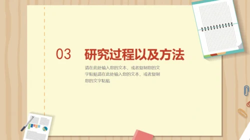 木质信纸毕业论文答辩通用PPT模板