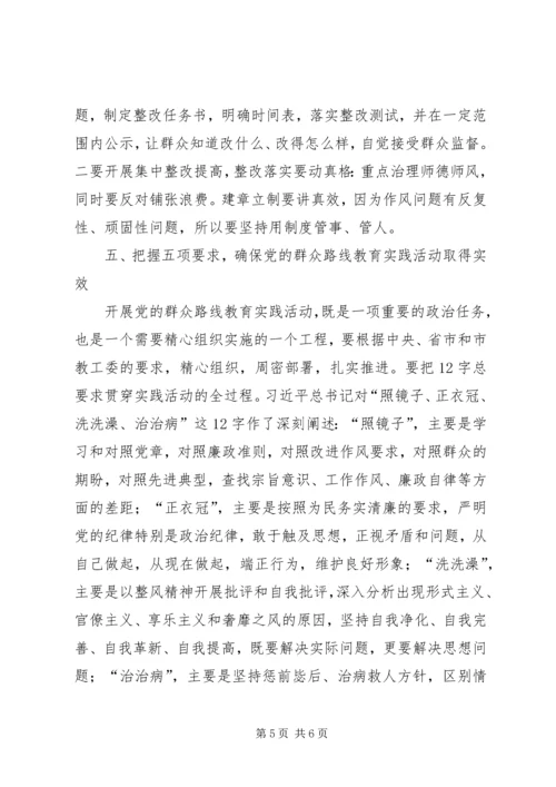 党的群众路线教育实践活动讲话稿4.docx