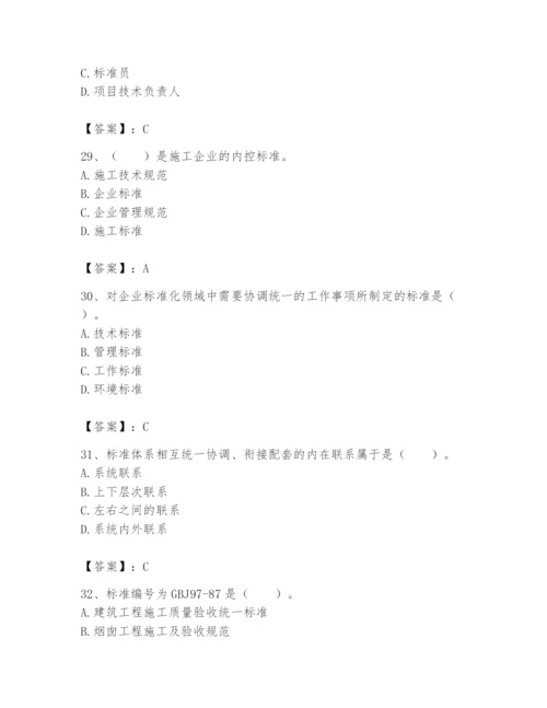 2024年标准员之专业管理实务题库【综合卷】.docx