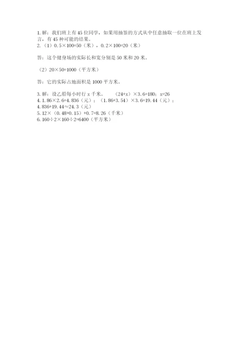 2022人教版数学五年级上册期末测试卷【中心小学】.docx