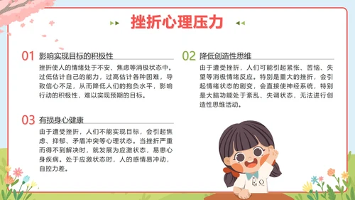 粉色春天卡通微笑面对挫折主题班会PPT模板