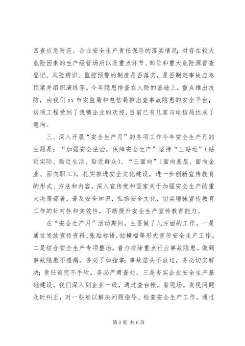 乡镇年度安监工作总结和工作打算.docx