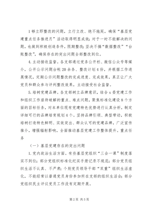 建立基层党建重点任务责任制情况 (3).docx