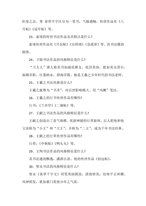 文学常识之书法类100题.docx