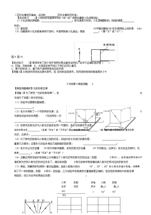 《光现象》典型例题