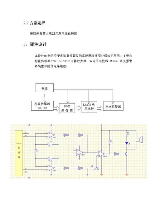 压变式传感器课程设计