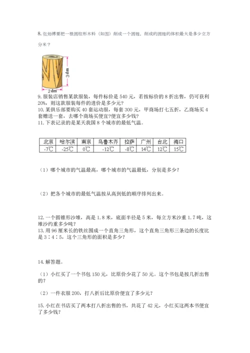 六年级小升初数学应用题50道（网校专用）word版.docx
