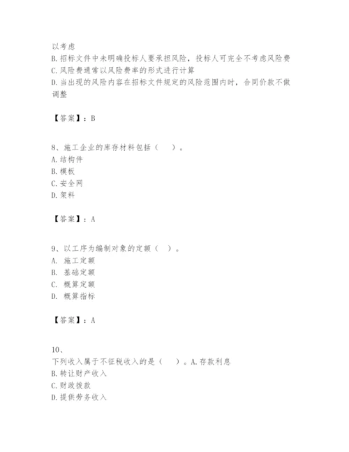 2024年一级建造师之一建建设工程经济题库有完整答案.docx