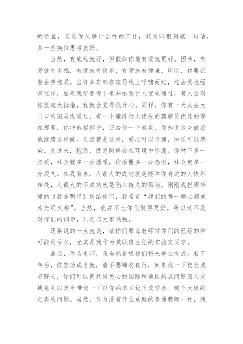 毕业典礼教师代表发言稿.docx