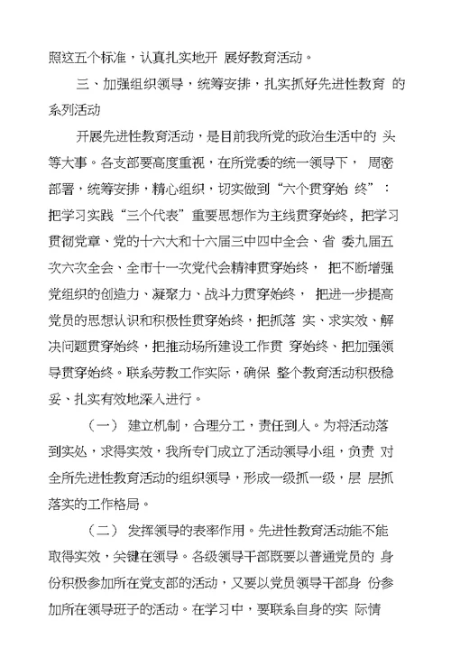 劳教所第二批先进性教育动员讲话稿