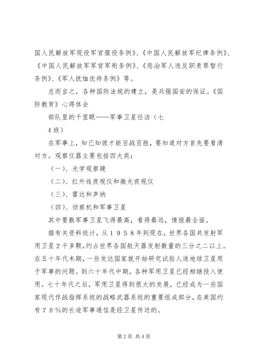 国防教育心得体会[五篇范例] (3).docx