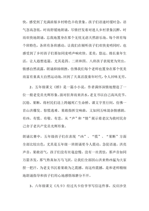 人民路小学生朗读比赛实施专业方案.docx