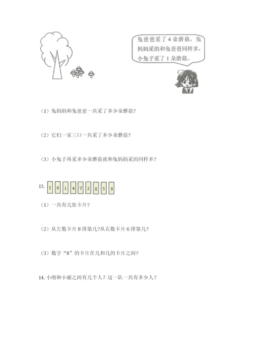 小学一年级数学应用题大全及参考答案一套.docx