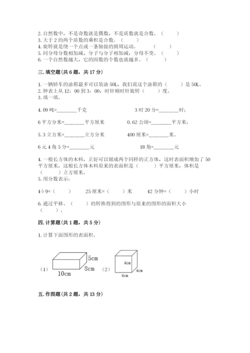 人教版五年级下册数学期末测试卷加精品答案.docx