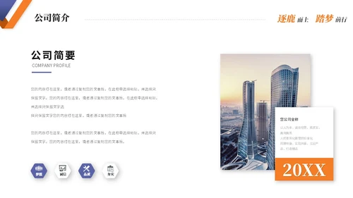 简约商务公司介绍企业介绍产品介绍企业宣传ppt模板