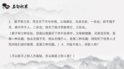 黑白古风人教版语文学弈说课课件PPT模板六年级语文下册课件