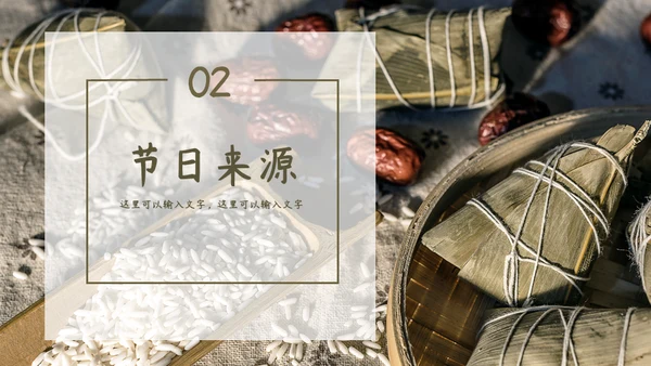 端午节包粽子通用PPT模板