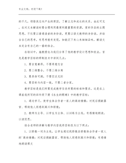 2023教师心得体会例文9篇.docx