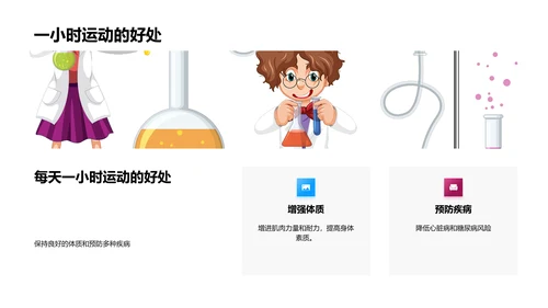 运动健康知识讲解PPT模板