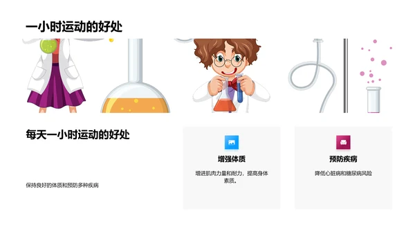 运动健康知识讲解PPT模板