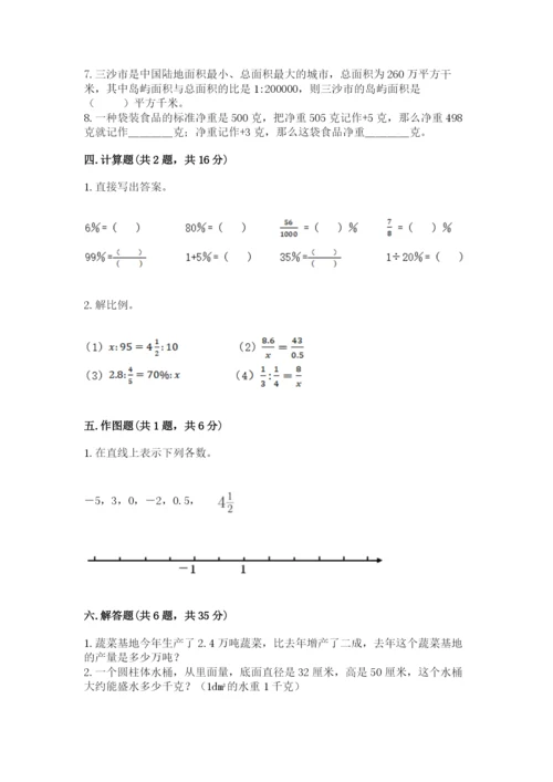 人教版六年级下册数学期末测试卷及答案（考点梳理）.docx