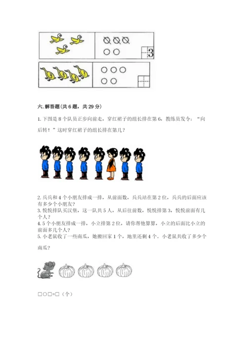 北师大版一年级上册数学期末测试卷【名校卷】.docx