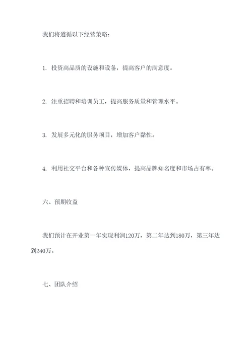 关于月子中心的商业计划书