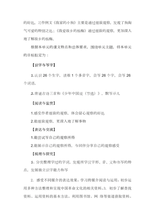 小学语文三年级上册第5单元大单元教学设计案例+作业设计案例.docx