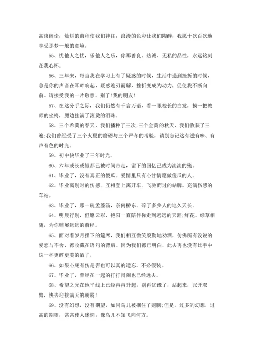 初中毕业感言 15篇.docx